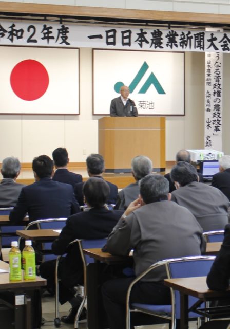 令和２年度一日日本農業新聞大会 Ja菊池