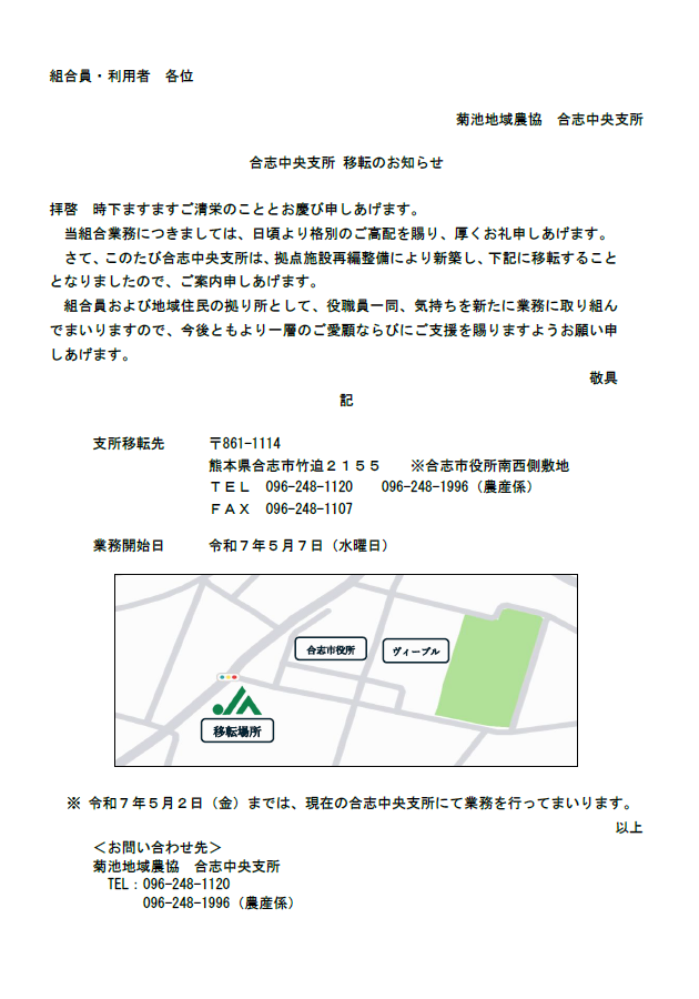 熊本県農協近代化への道 熊本県農業協同組合中央会 昭和41年