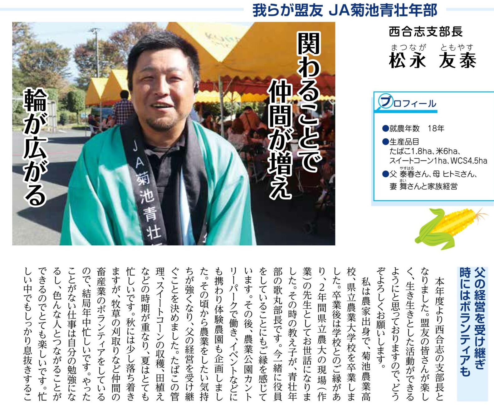我らが盟友 JA菊池青壮年部紹介～西合志支部長～ - JA菊池