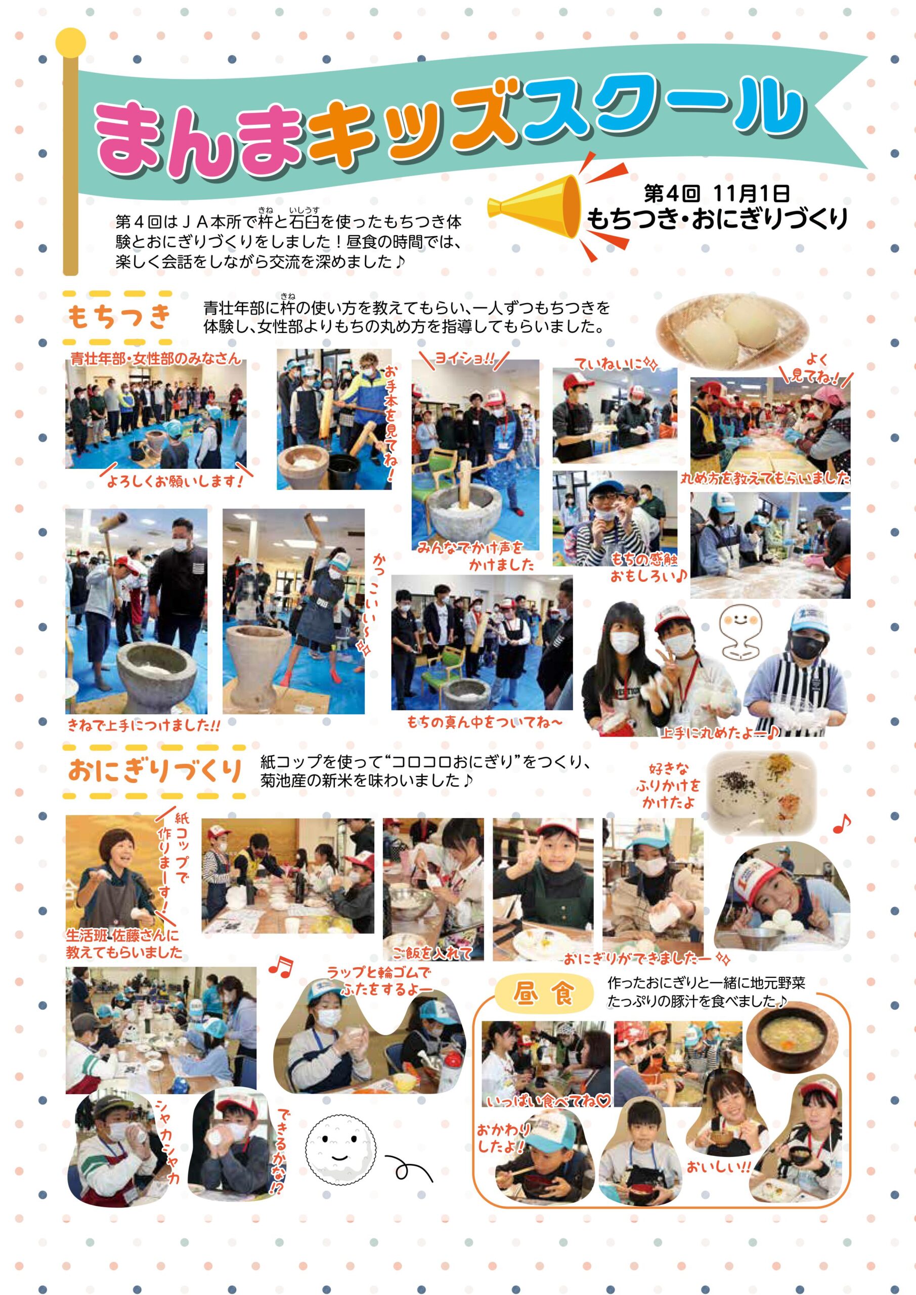 まんまキッズスクール - JA菊池