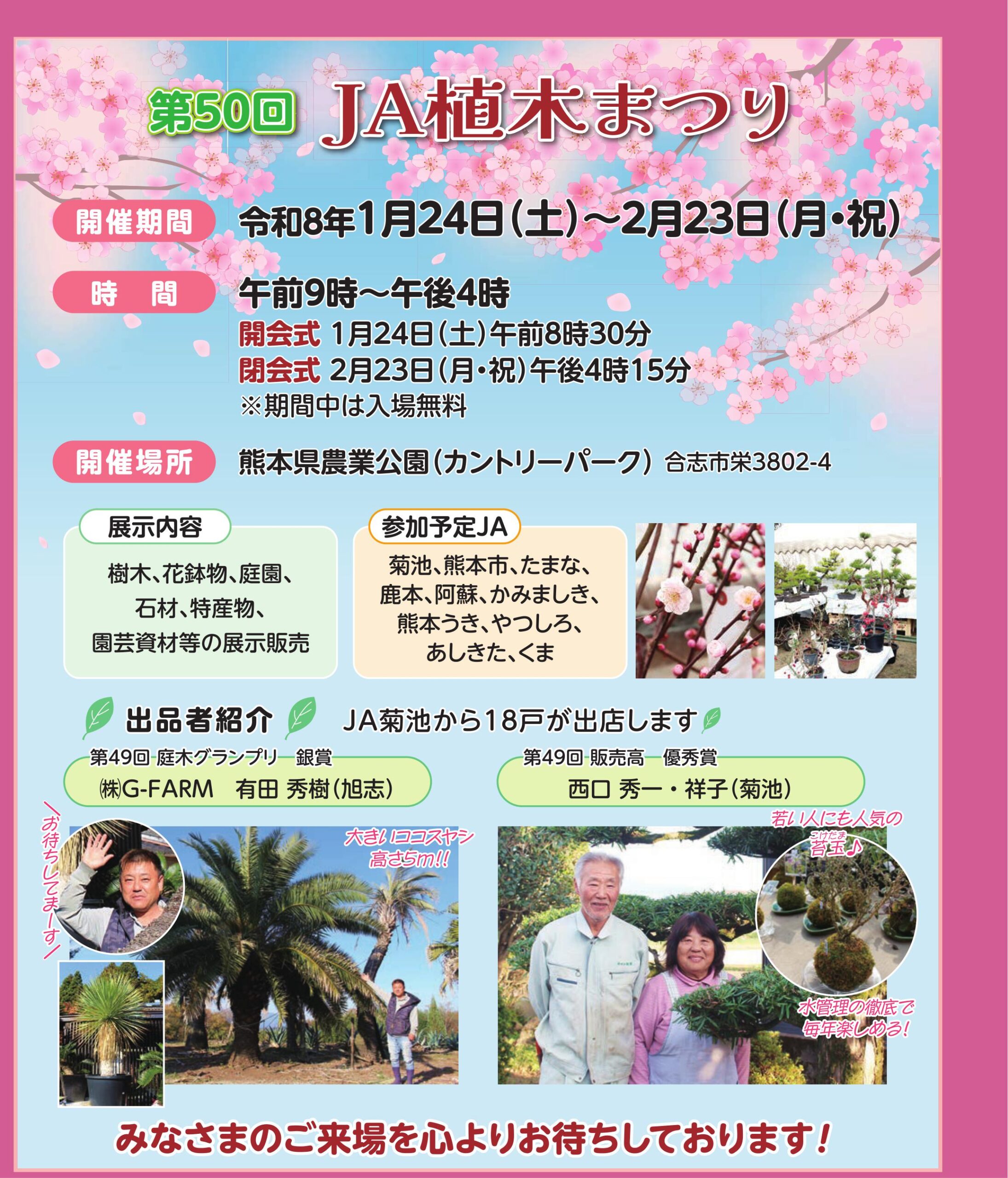 第50回 JA植木まつり - JA菊池