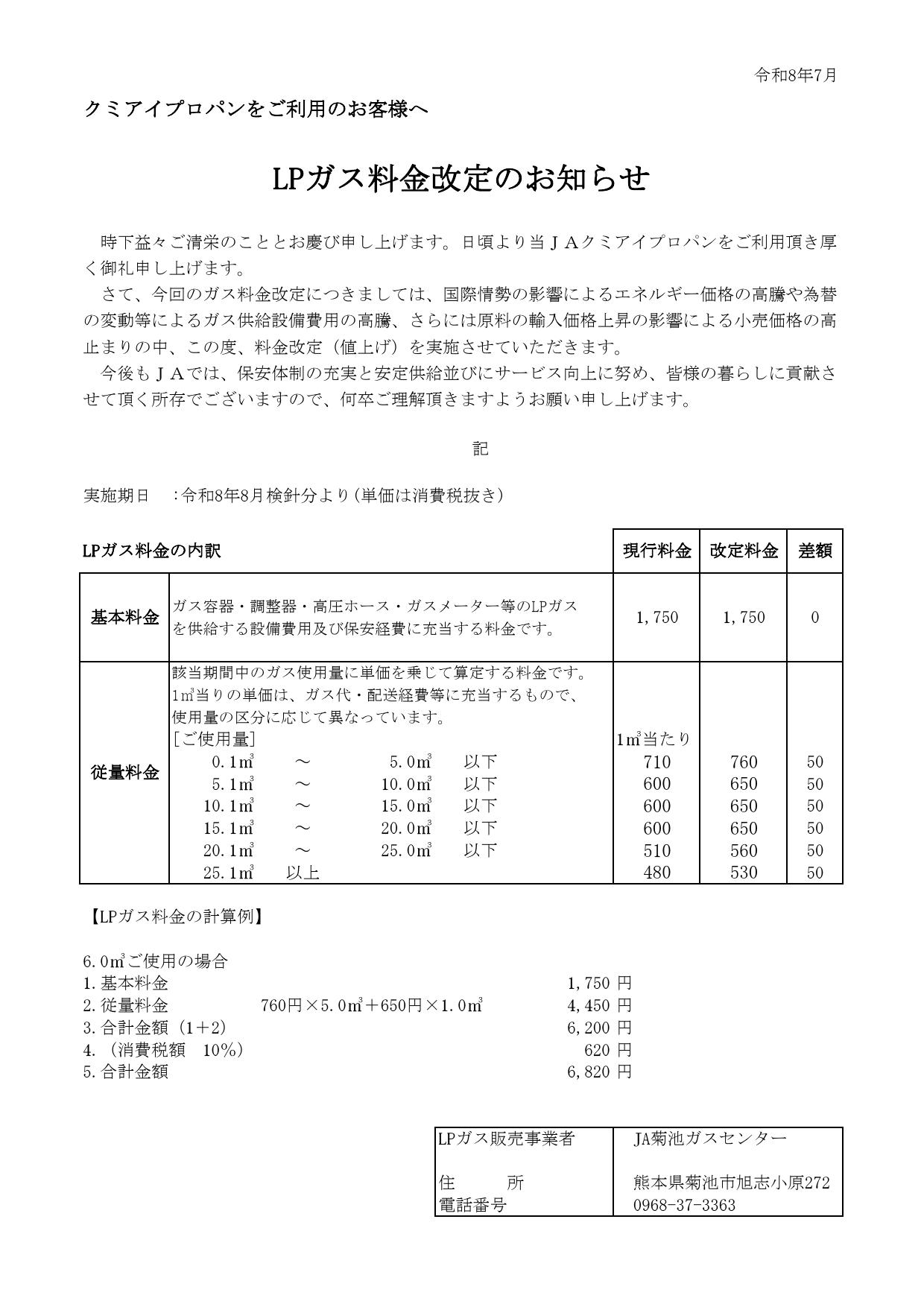 和田様　　送料ページ LPガス料金改定のお知らせ - JA菊池